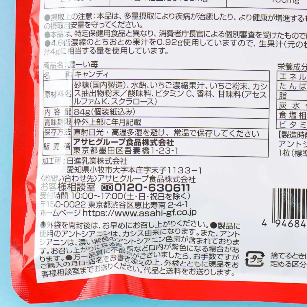Asahi Dark Strawberry Candy