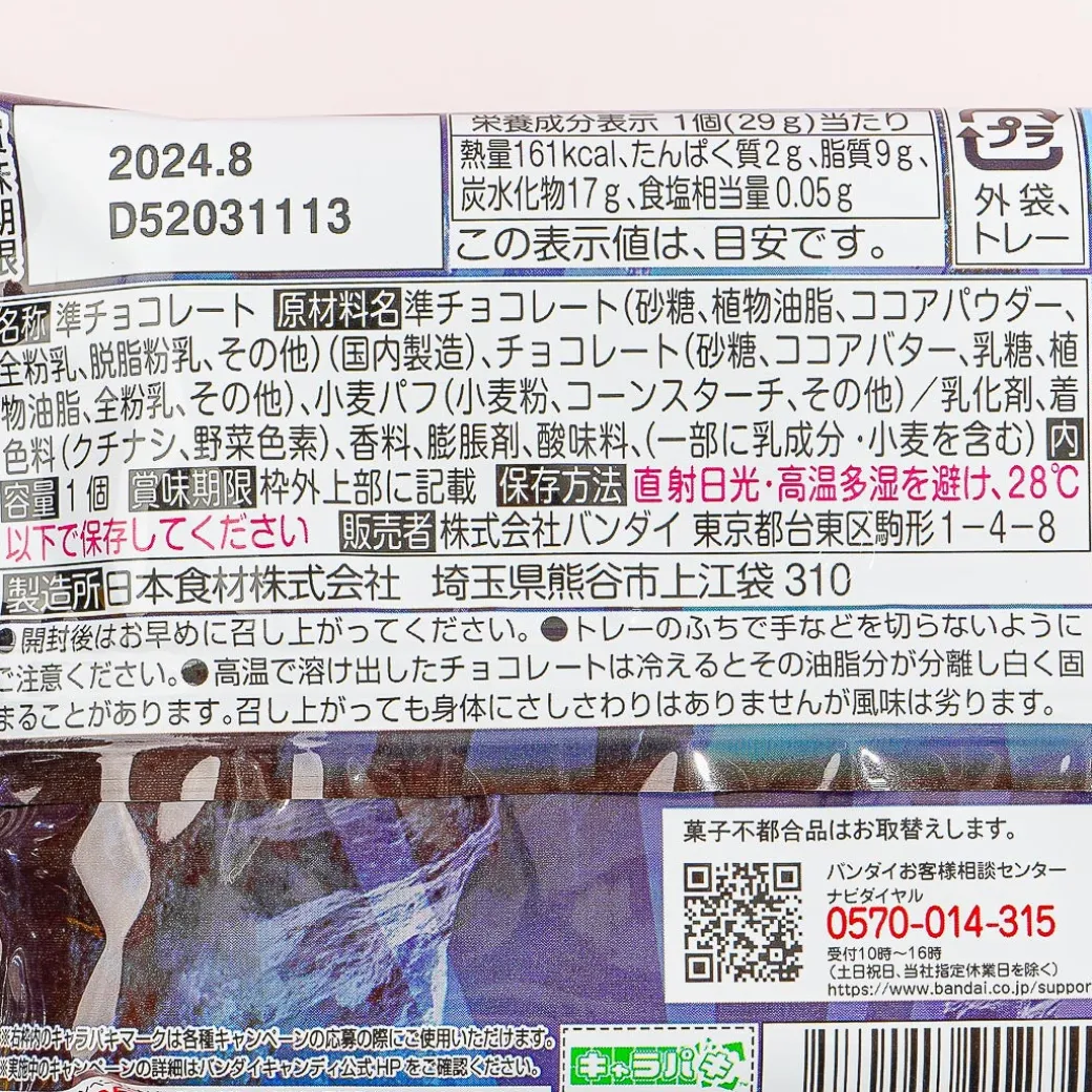 Bandai Charapaki Excavation Dinosaur Darkness Chocolate