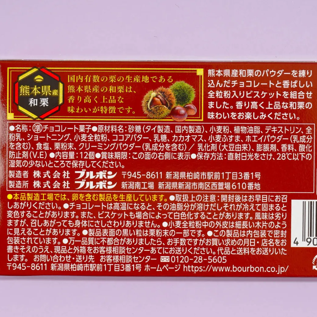 Bourbon Alfort Chocolate Biscuits - Japanese Chestnut