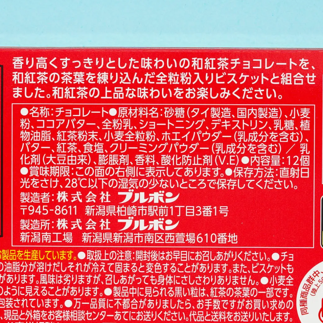 Bourbon Alfort Chocolate Biscuits - Selected Sabo Japanese Black Tea