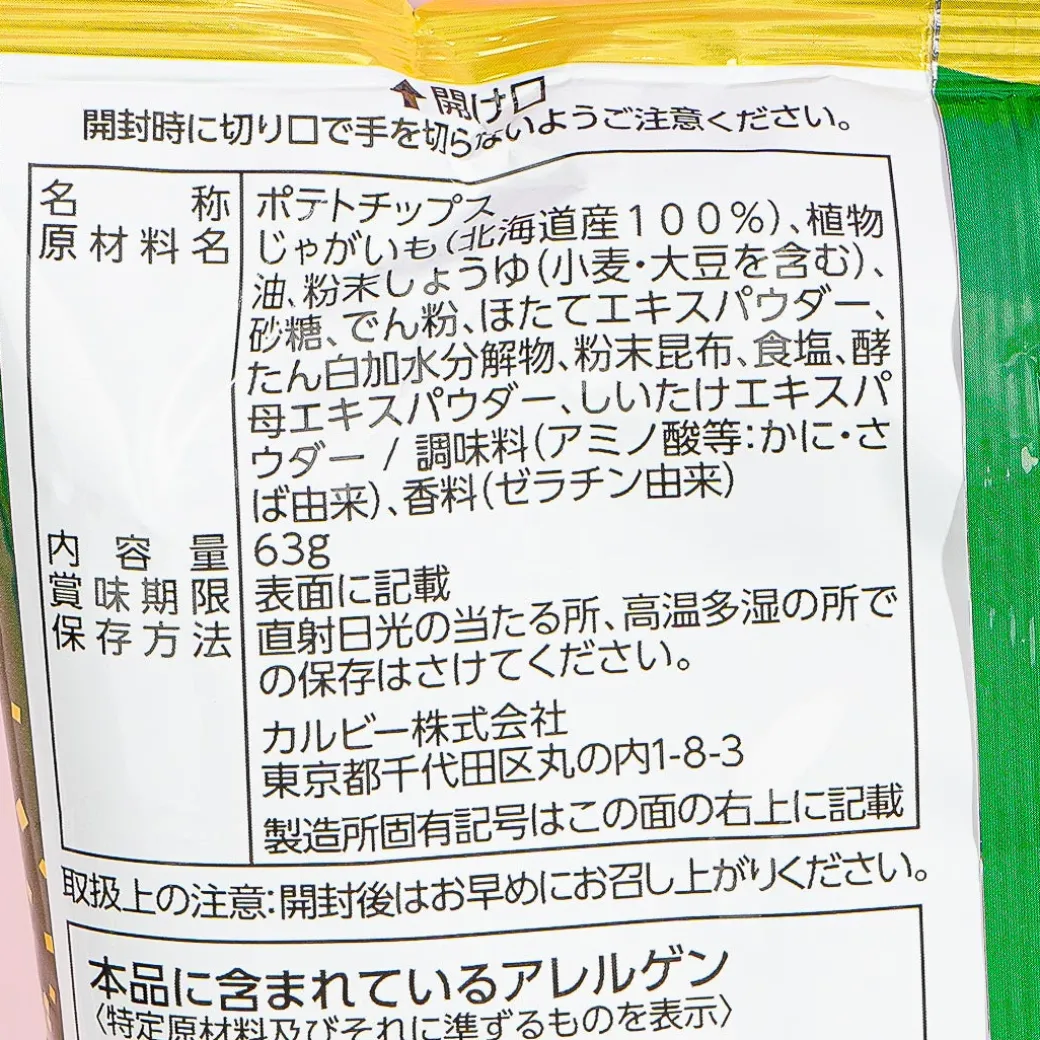Calbee A La Potato Chips - Rausu Kelp & Soy Sauce