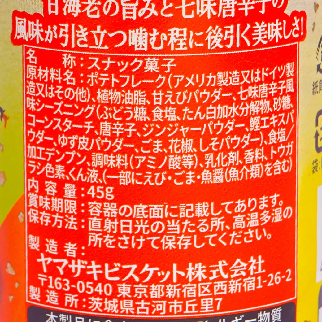 Chip Star Premium Potato Chips - Shrimp Shichimi Togarashi