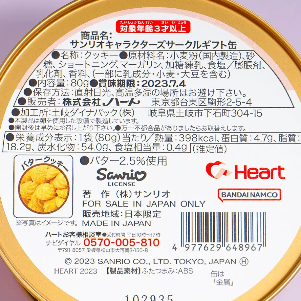 Hello Kitty’s House Cookie Gift Can