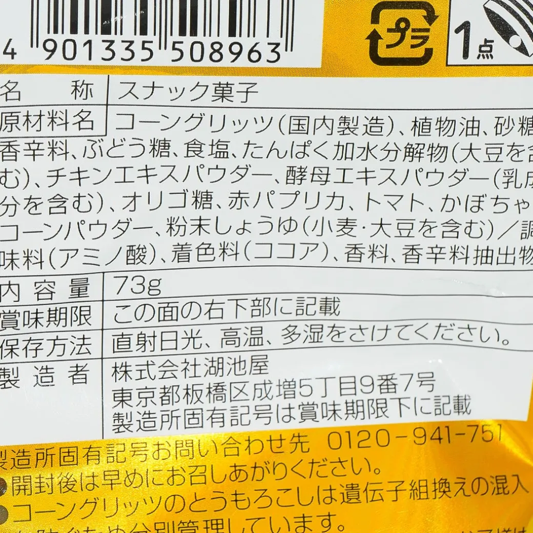 Koikeya Scone Corn Snacks - Spicy Curry