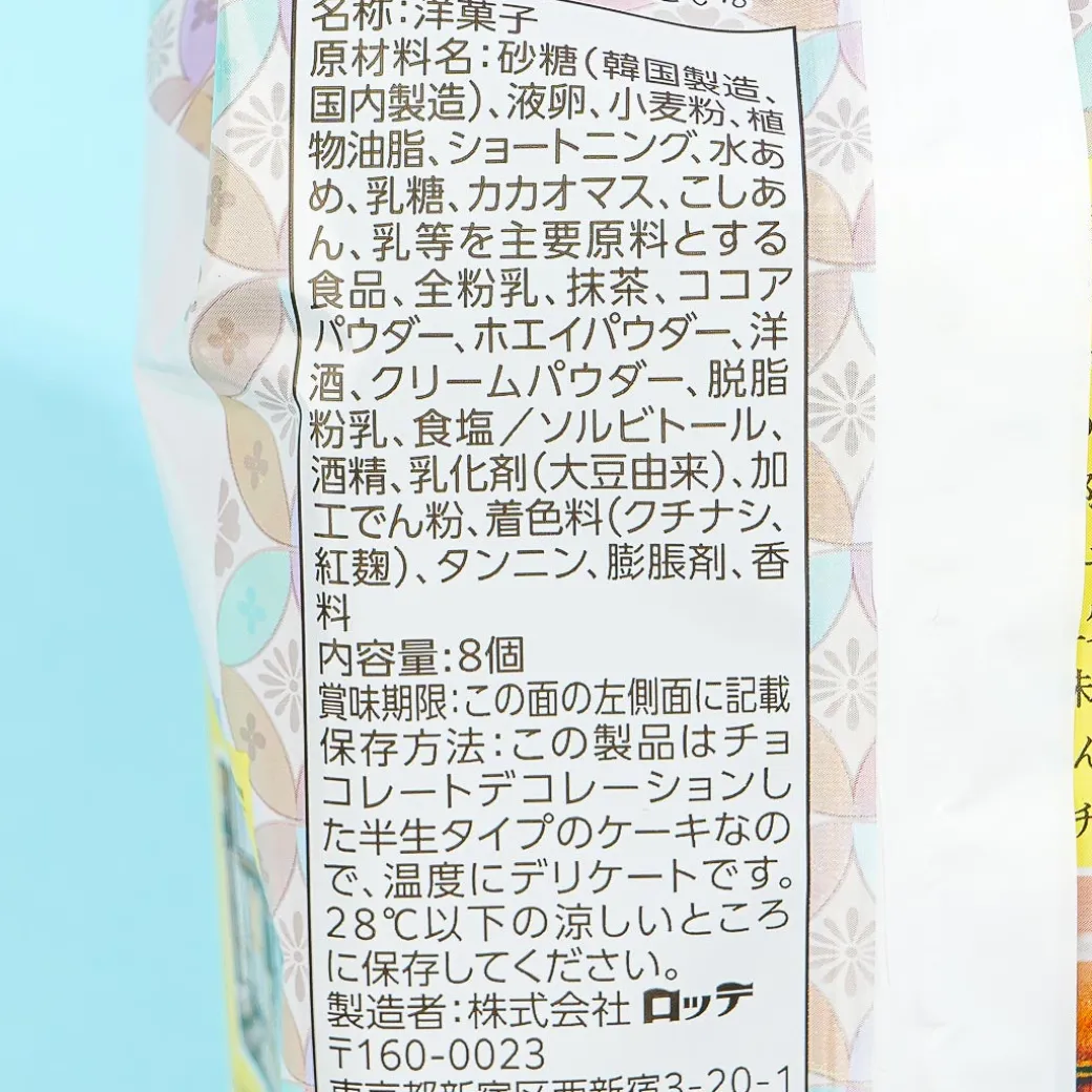 Lotte Kotrip Petit Cake - Kyoto Dorayaki