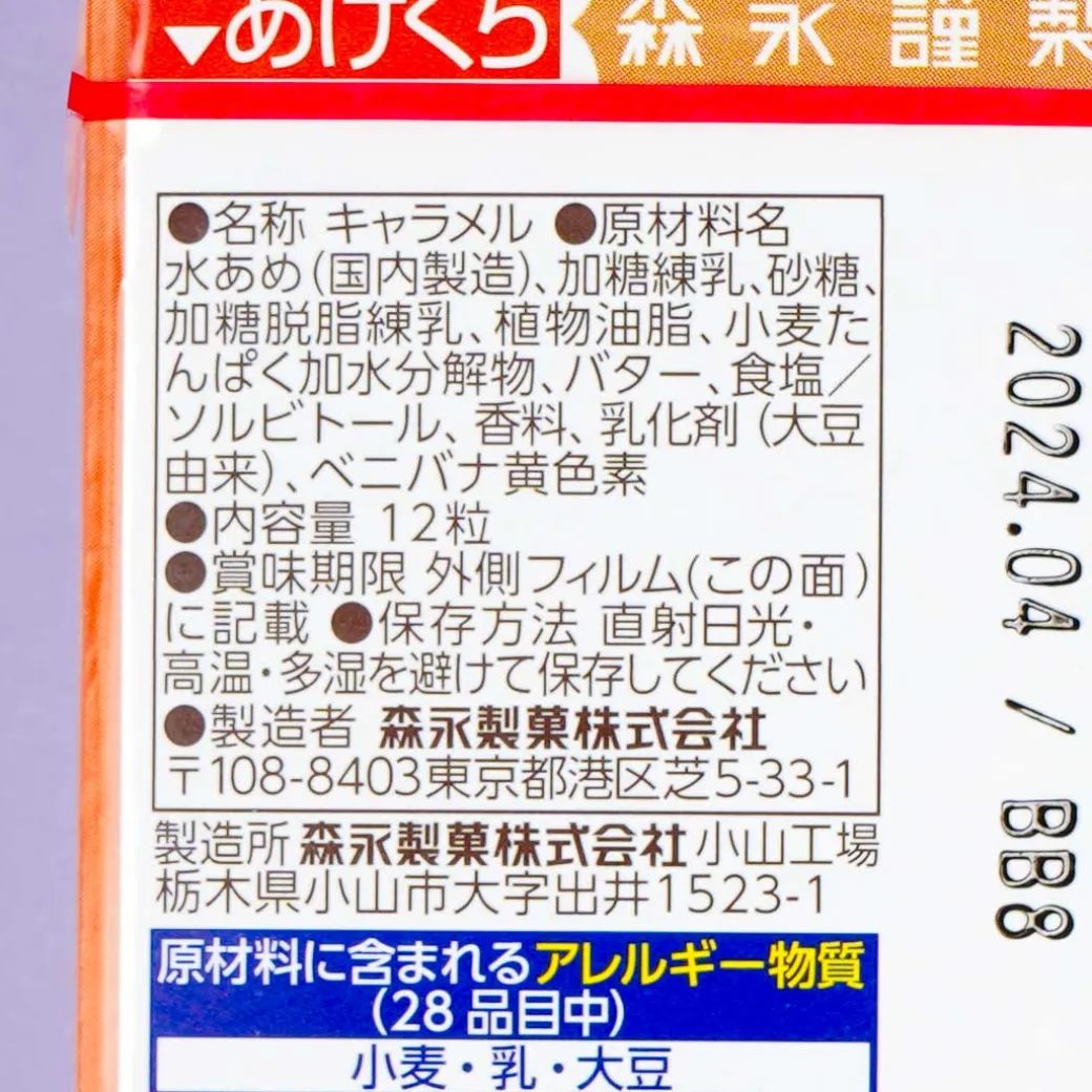 Morinaga Caramels - Milkshake