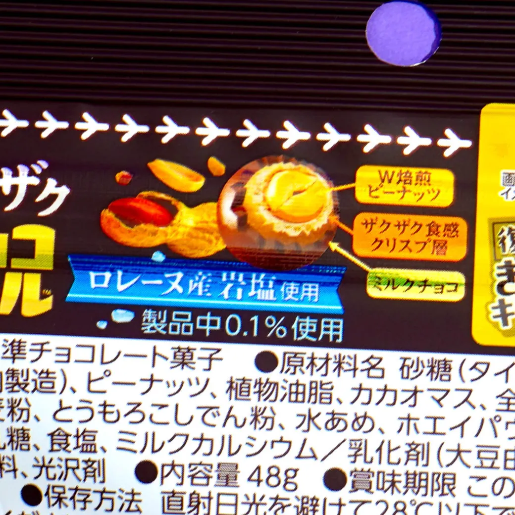 Morinaga Zaku Zaku Chocoball - Peanut