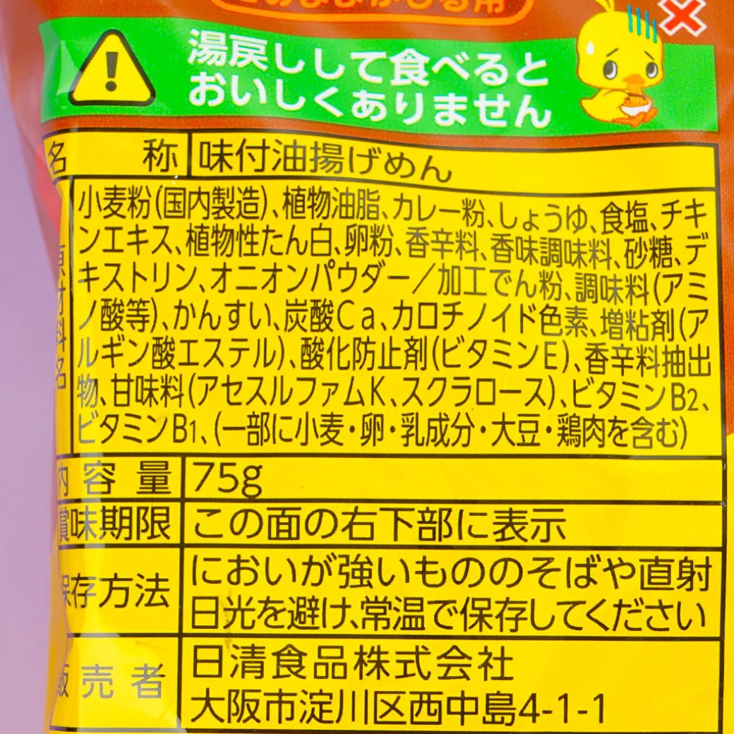 Nissin 0 Seconds Chicken Ramen Snack - Curry