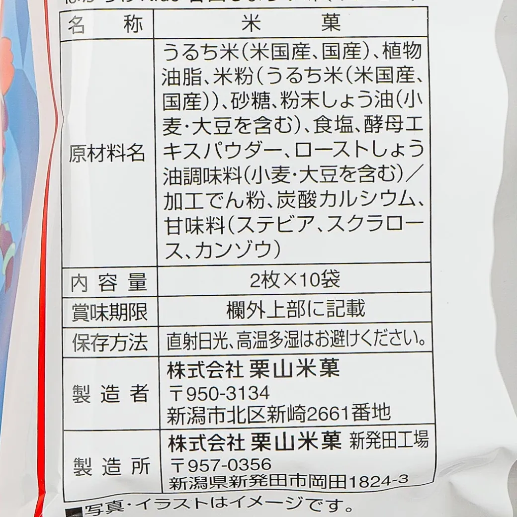 Pokemon Bakauke Kids Rice Crackers - Sweet Soy Sauce
