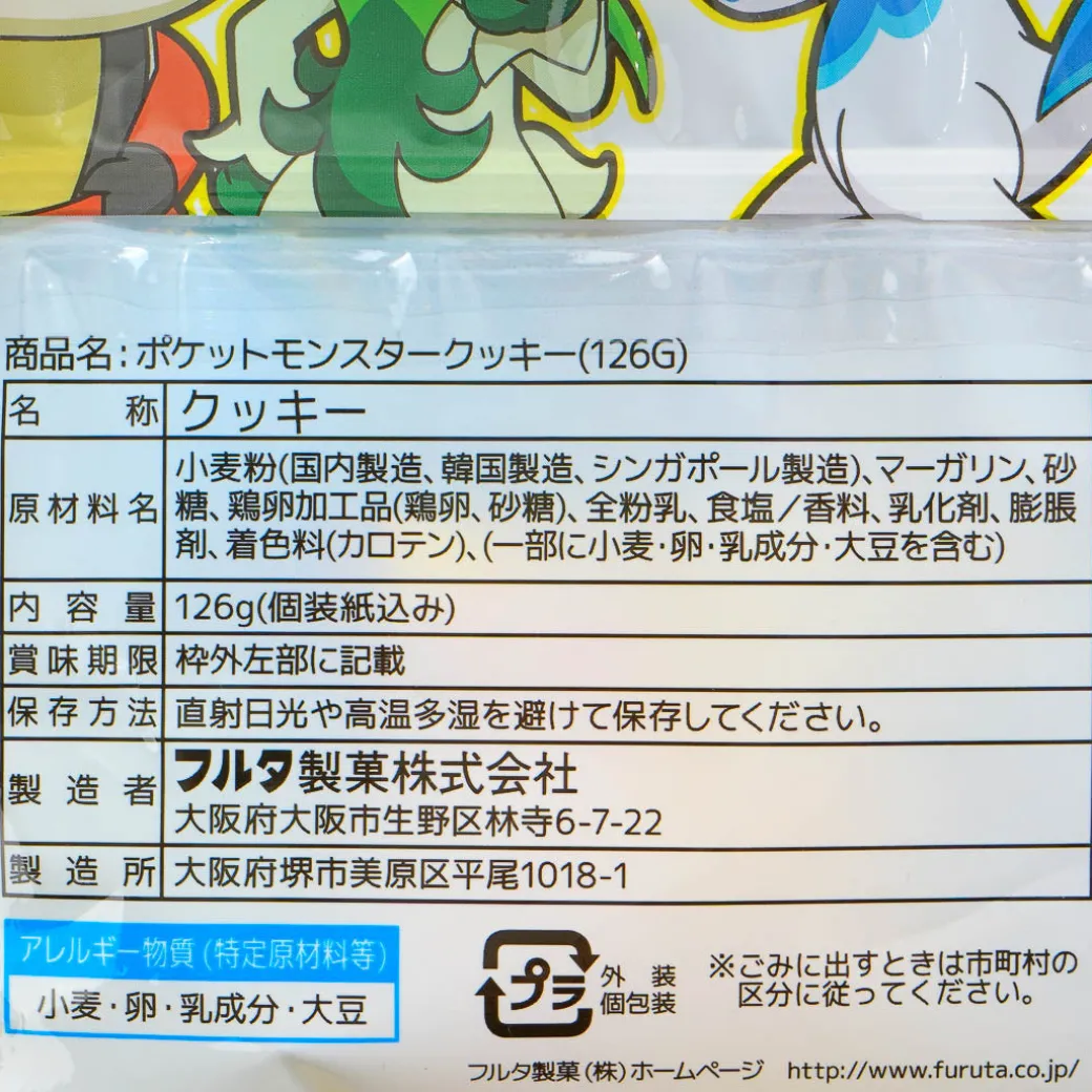 Pokemon Egg Cookies
