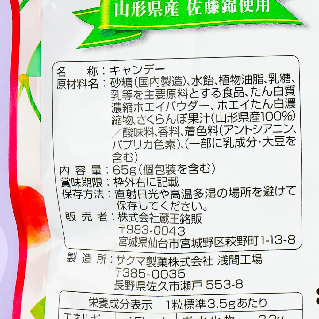 Sakuma Cherry Milk Candy