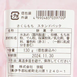 Seiki Sakura Mochi