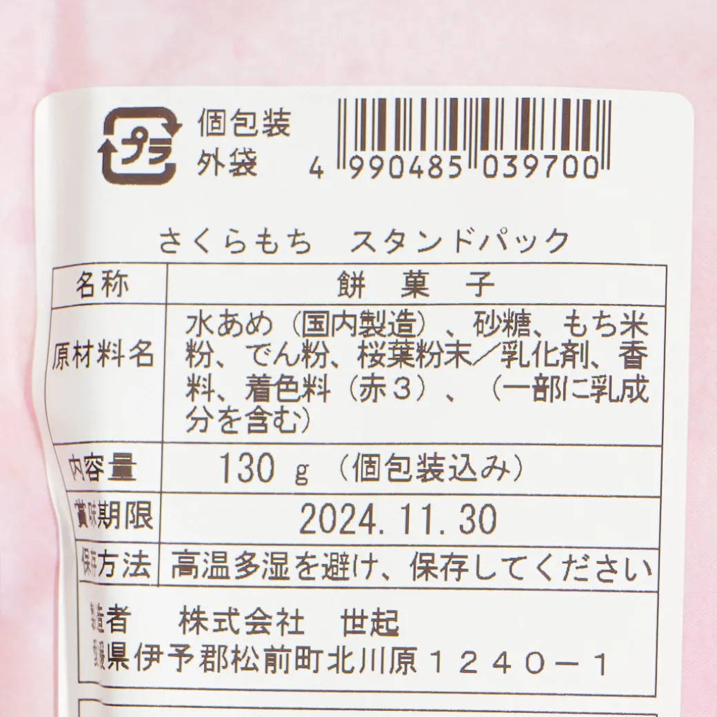 Seiki Sakura Mochi