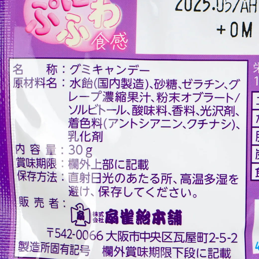 Senjaku Happy Nikukyu Paw Gummy - Grape