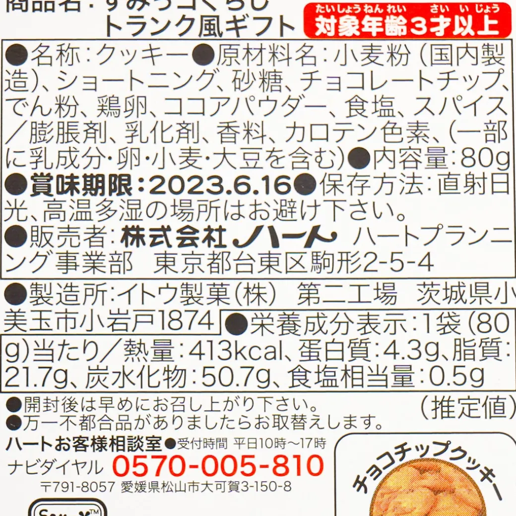 Sumikko Gurashi Strawberry Season Cookie Gift Box