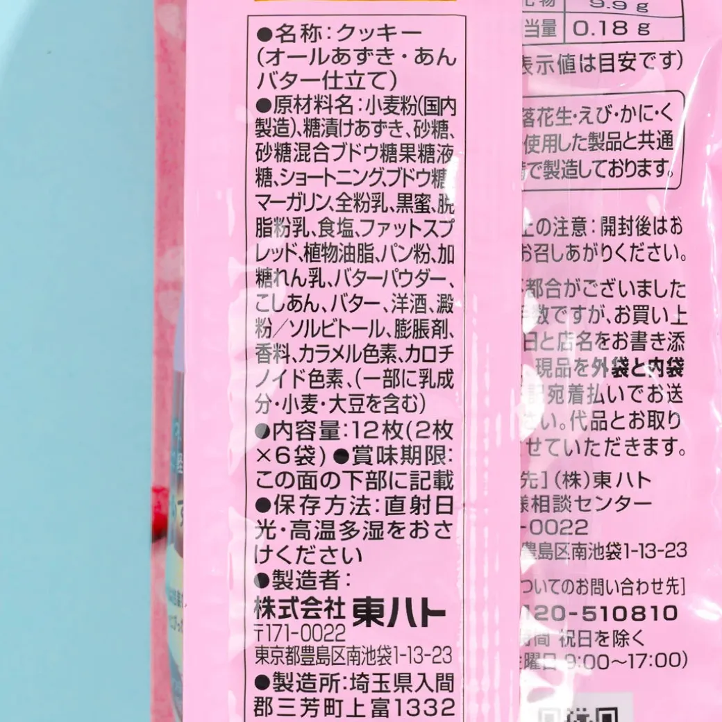 Tohato All Azuki Bean Butter Biscuit Bag