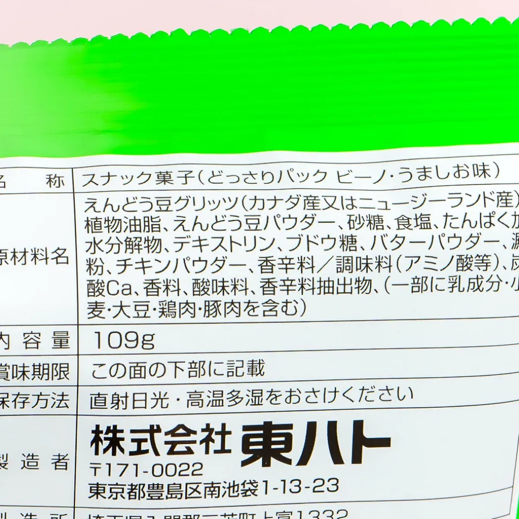 Tohato Beano Edamame Snacks Large Pack - Vino Umashio