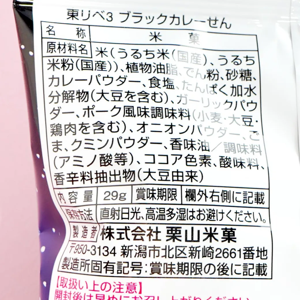 Tokyo Revengers Black Curry Senbei